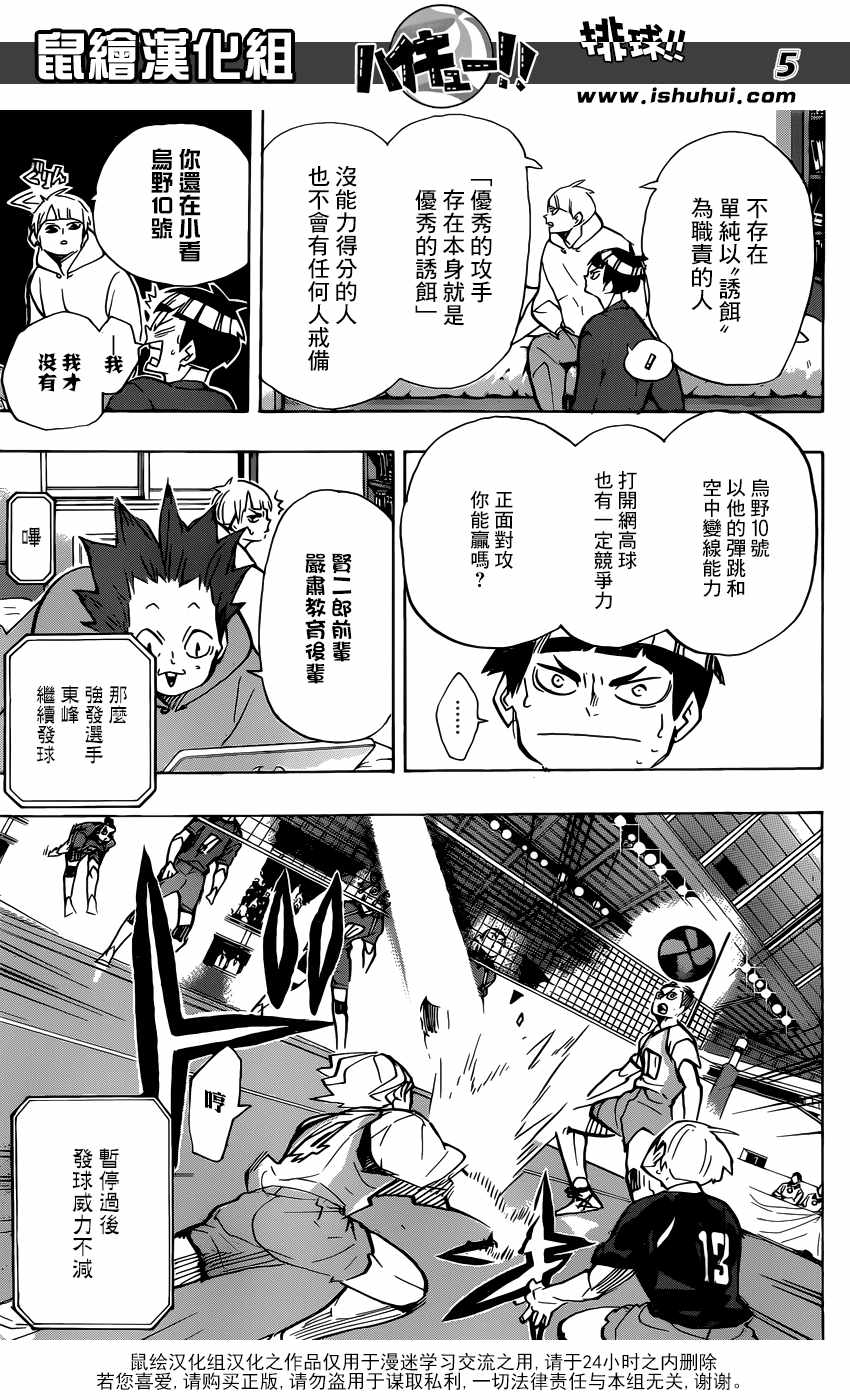 《排球少年!!》漫画最新章节第363话免费下拉式在线观看章节第【6】张图片