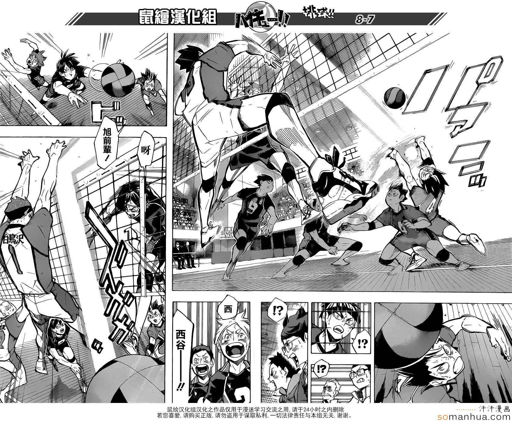 《排球少年!!》漫画最新章节第187话免费下拉式在线观看章节第【8】张图片