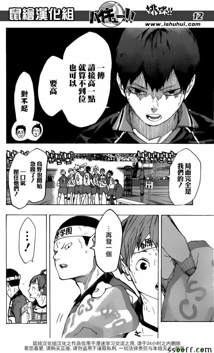 《排球少年!!》漫画最新章节第240话免费下拉式在线观看章节第【12】张图片