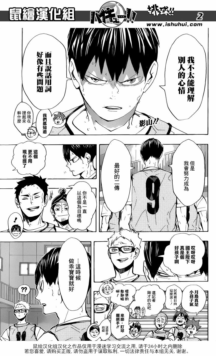 《排球少年!!》漫画最新章节第225话免费下拉式在线观看章节第【2】张图片