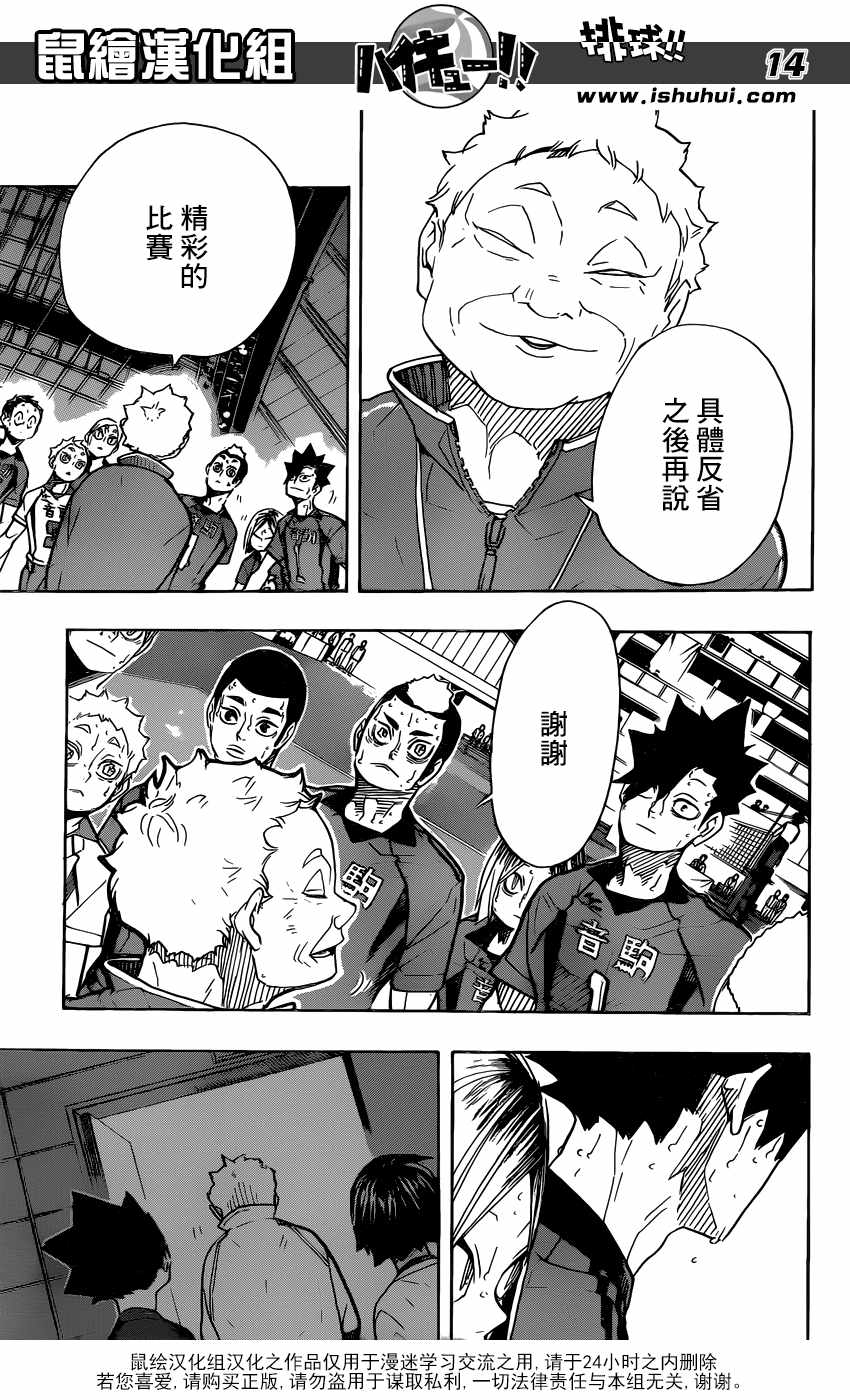 《排球少年!!》漫画最新章节第325话免费下拉式在线观看章节第【12】张图片