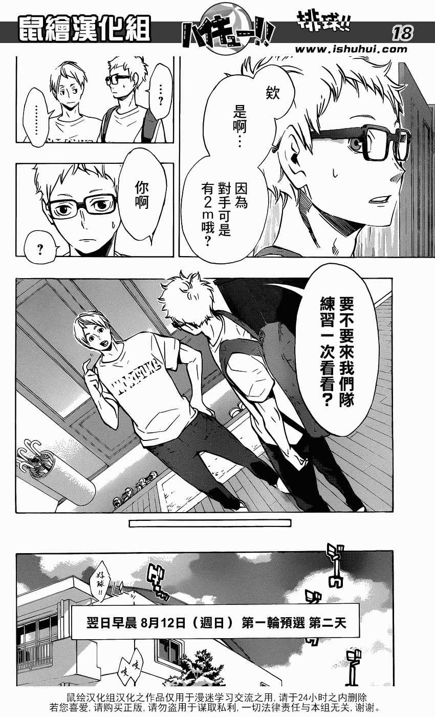 《排球少年!!》漫画最新章节第105话免费下拉式在线观看章节第【16】张图片