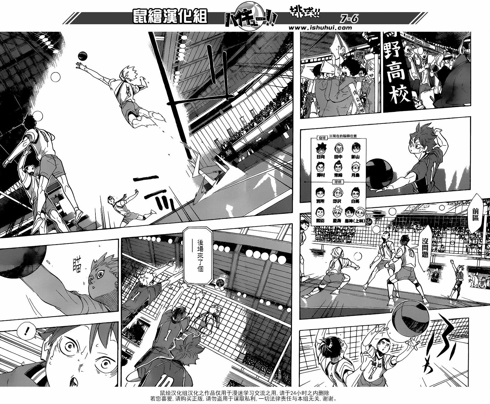 《排球少年!!》漫画最新章节第344话免费下拉式在线观看章节第【6】张图片