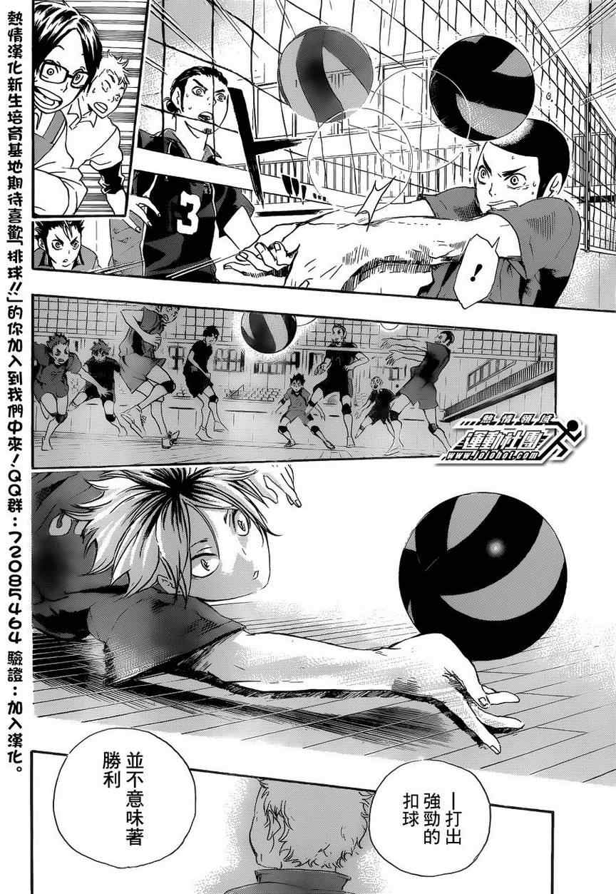 《排球少年!!》漫画最新章节第33话免费下拉式在线观看章节第【11】张图片
