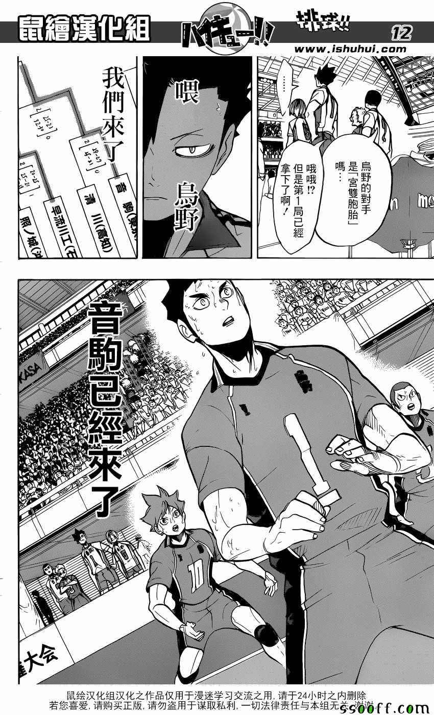 《排球少年!!》漫画最新章节第269话免费下拉式在线观看章节第【12】张图片