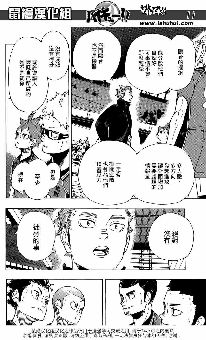 《排球少年!!》漫画最新章节第346话免费下拉式在线观看章节第【11】张图片