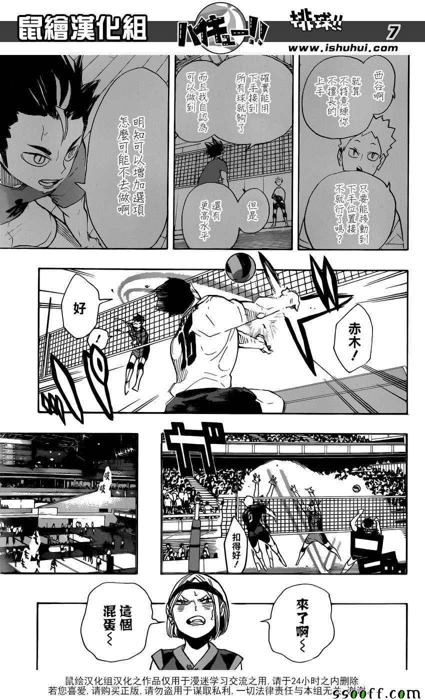 《排球少年!!》漫画最新章节第278话免费下拉式在线观看章节第【8】张图片