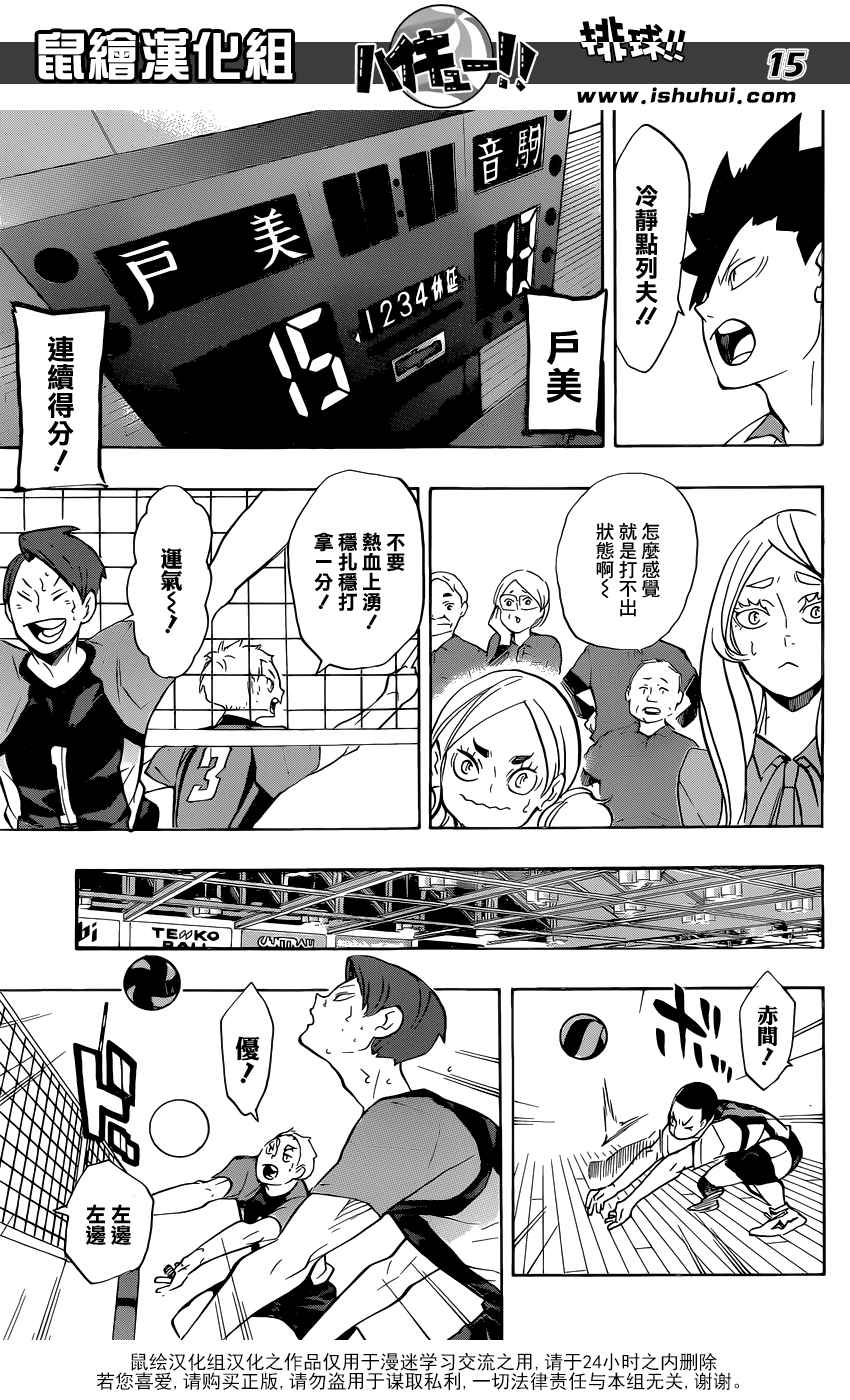 《排球少年!!》漫画最新章节第197话免费下拉式在线观看章节第【16】张图片