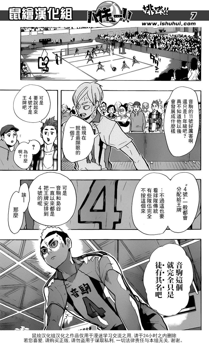 《排球少年!!》漫画最新章节第202话免费下拉式在线观看章节第【8】张图片