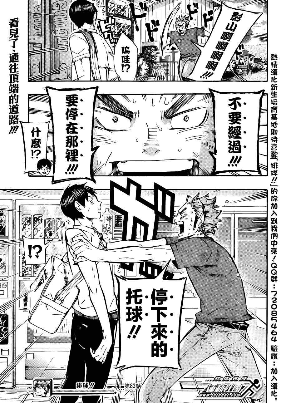 《排球少年!!》漫画最新章节第83话免费下拉式在线观看章节第【19】张图片