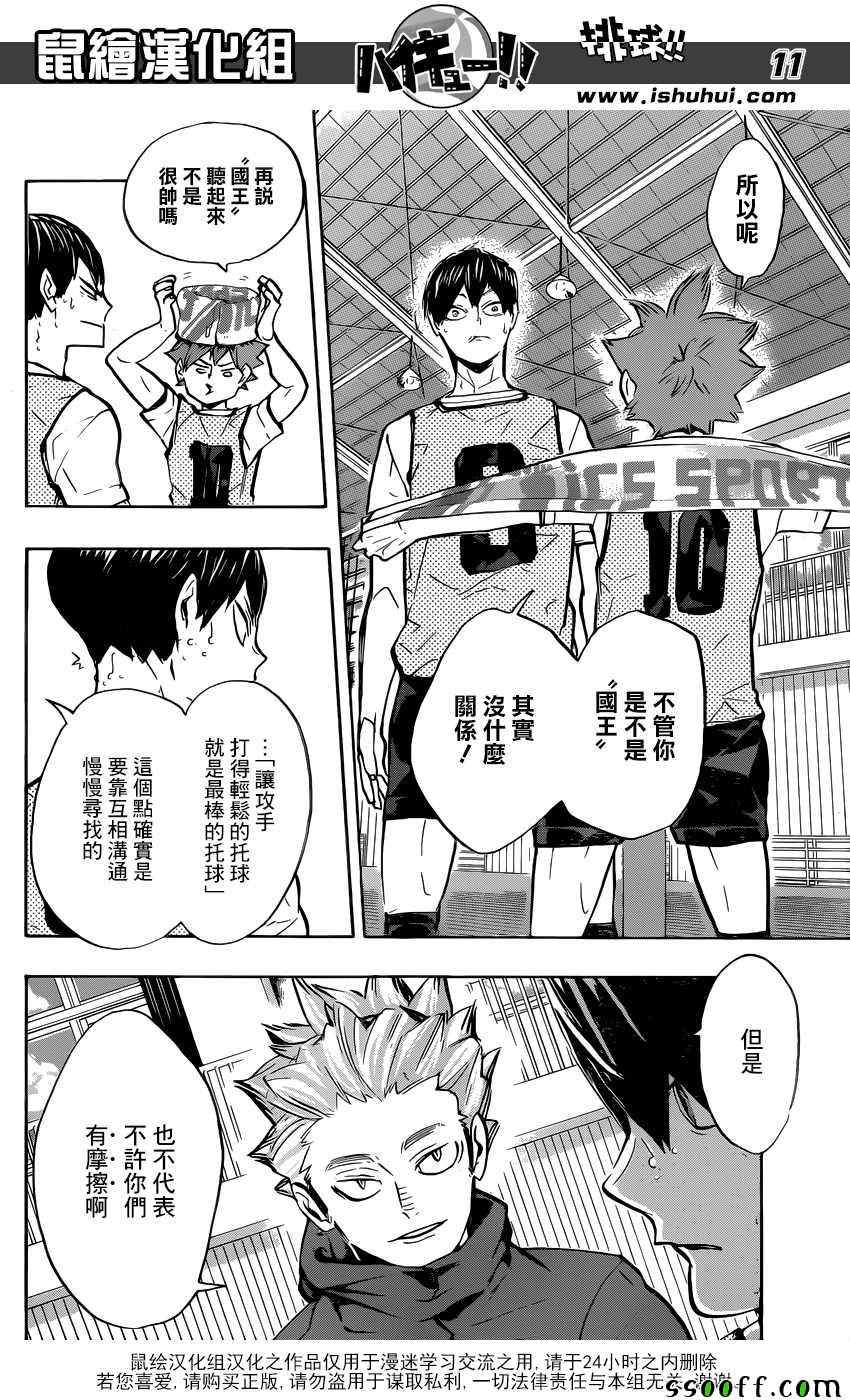 《排球少年!!》漫画最新章节第224话免费下拉式在线观看章节第【10】张图片