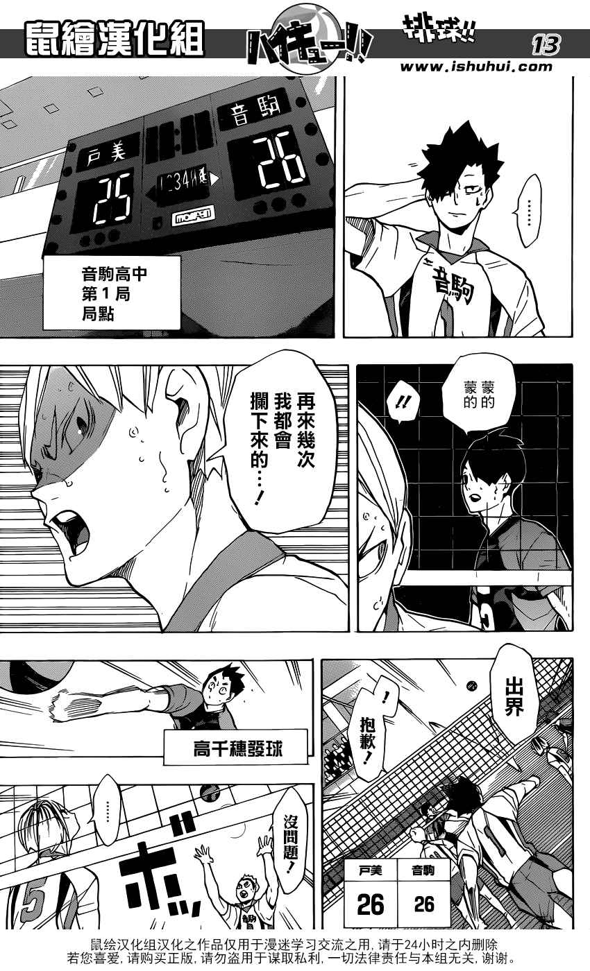 《排球少年!!》漫画最新章节第201话免费下拉式在线观看章节第【13】张图片