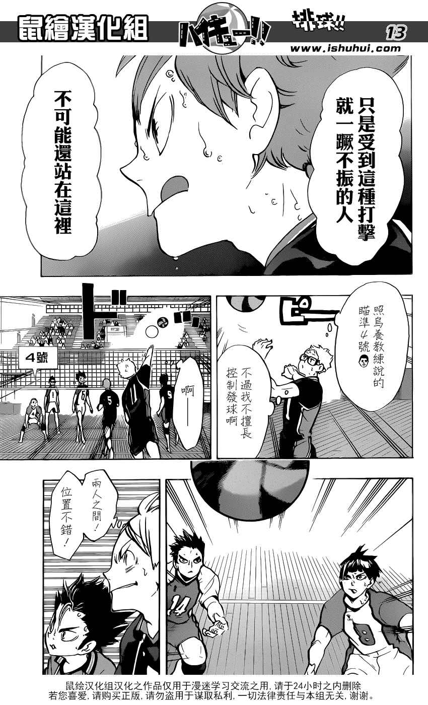 《排球少年!!》漫画最新章节第169话免费下拉式在线观看章节第【11】张图片