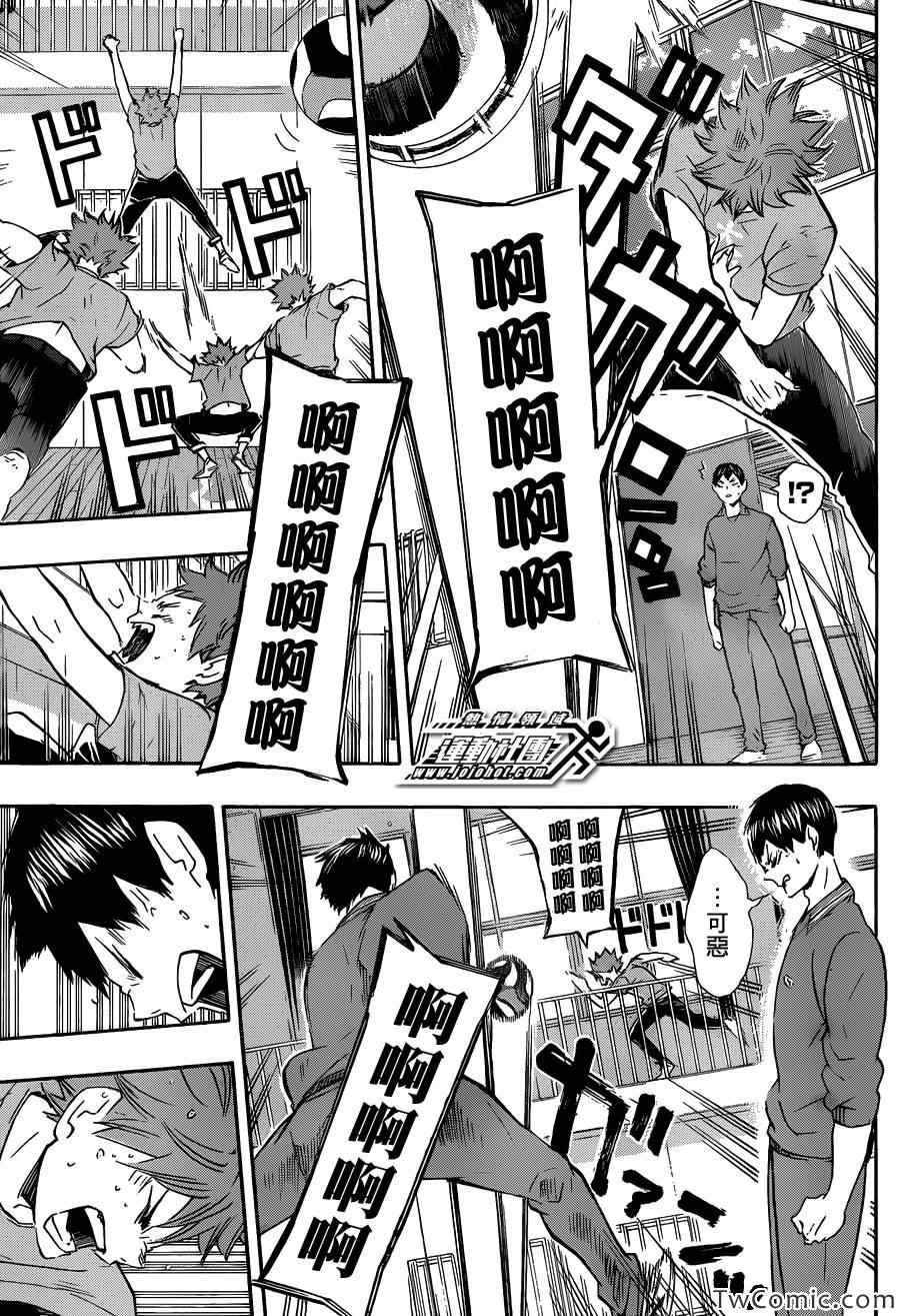 《排球少年!!》漫画最新章节第70话免费下拉式在线观看章节第【16】张图片