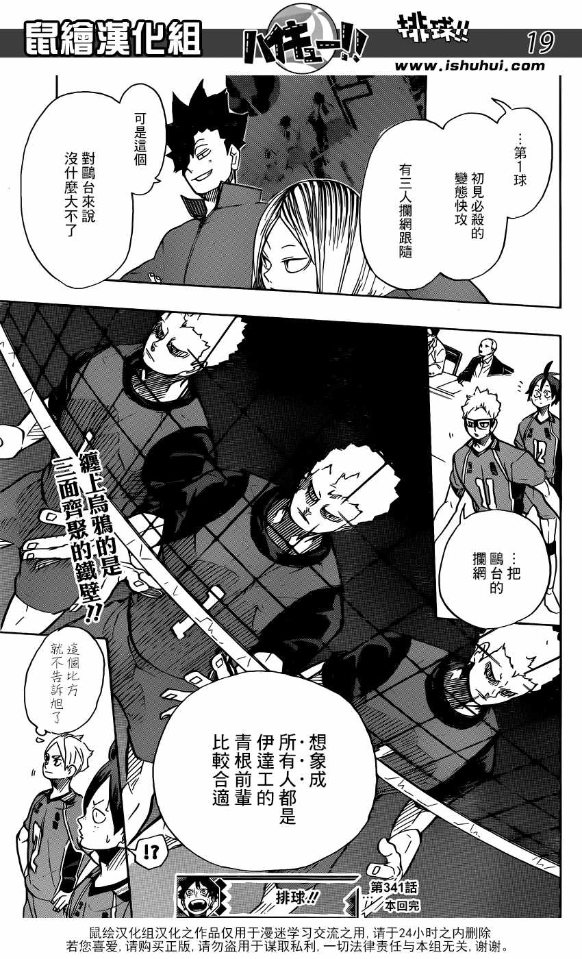 《排球少年!!》漫画最新章节第341话免费下拉式在线观看章节第【17】张图片