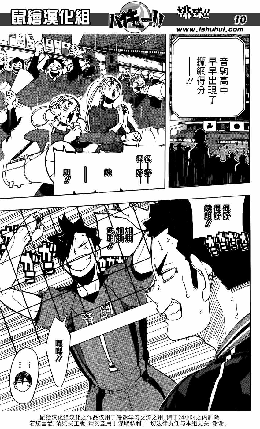 《排球少年!!》漫画最新章节第297话免费下拉式在线观看章节第【7】张图片