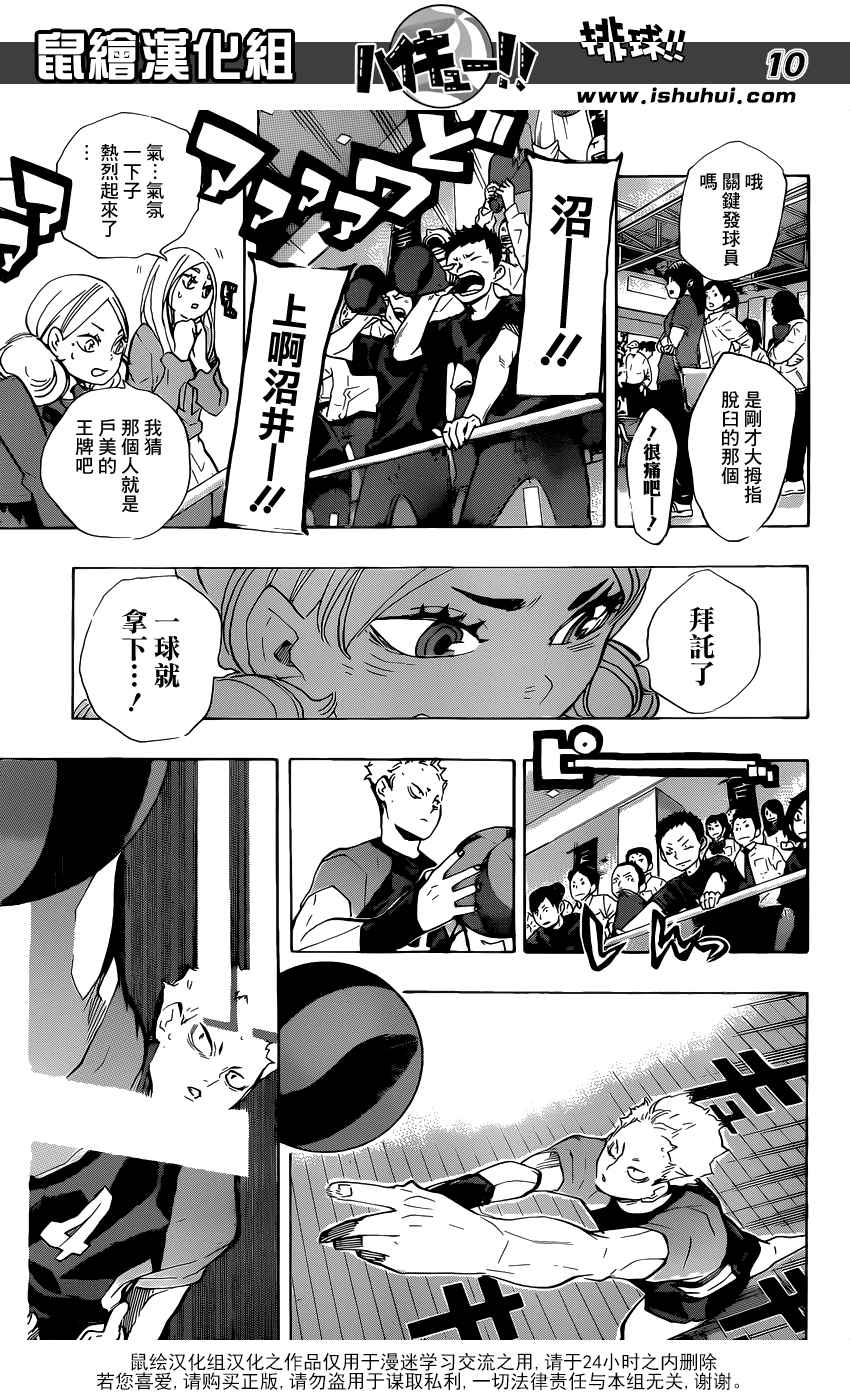 《排球少年!!》漫画最新章节第203话免费下拉式在线观看章节第【10】张图片