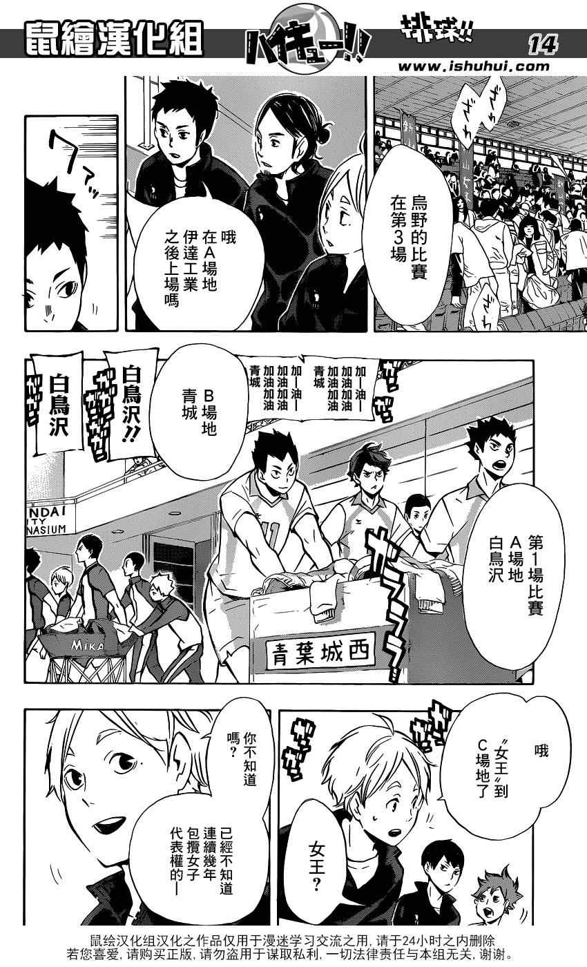 《排球少年!!》漫画最新章节第108话免费下拉式在线观看章节第【12】张图片