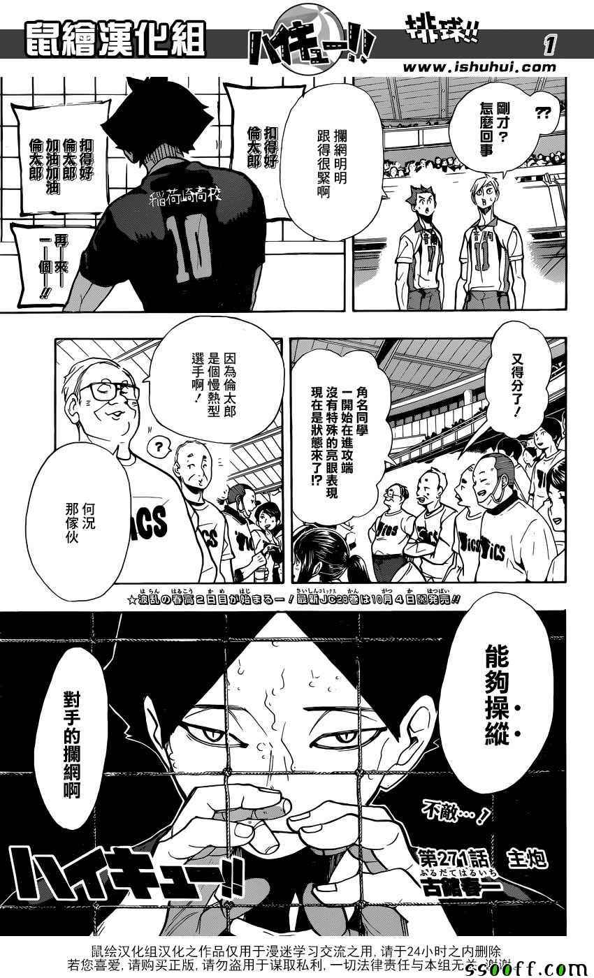 《排球少年!!》漫画最新章节第271话免费下拉式在线观看章节第【1】张图片