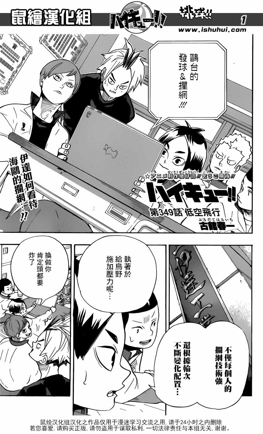 《排球少年!!》漫画最新章节第349话免费下拉式在线观看章节第【2】张图片