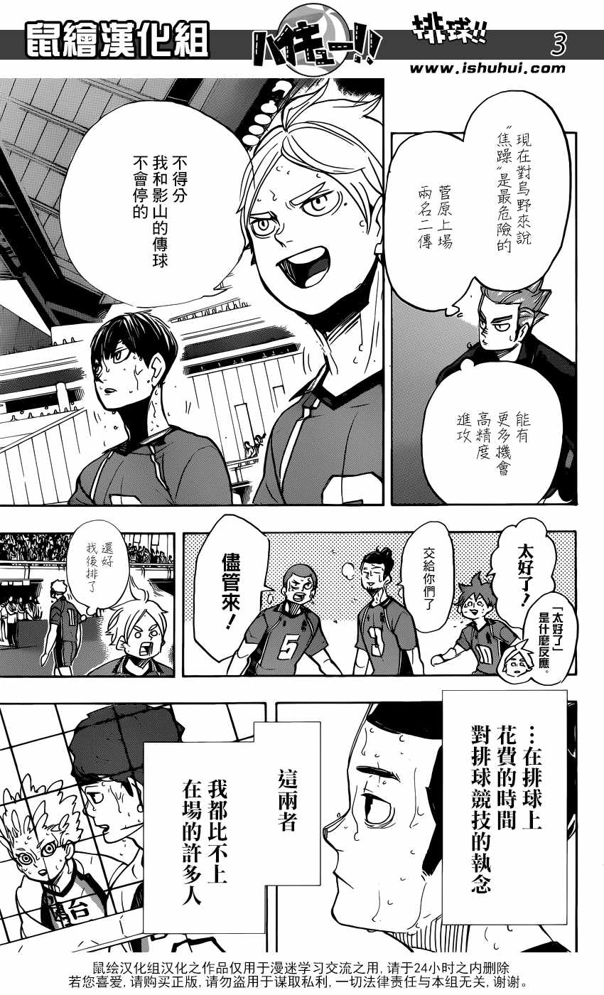 《排球少年!!》漫画最新章节第353话免费下拉式在线观看章节第【4】张图片