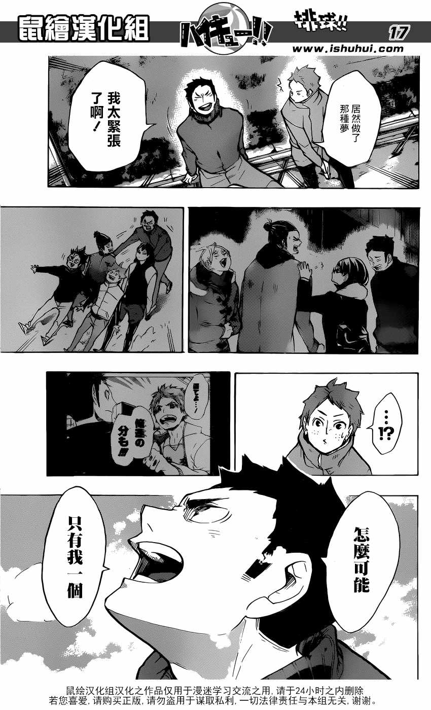 《排球少年!!》漫画最新章节第229话免费下拉式在线观看章节第【17】张图片