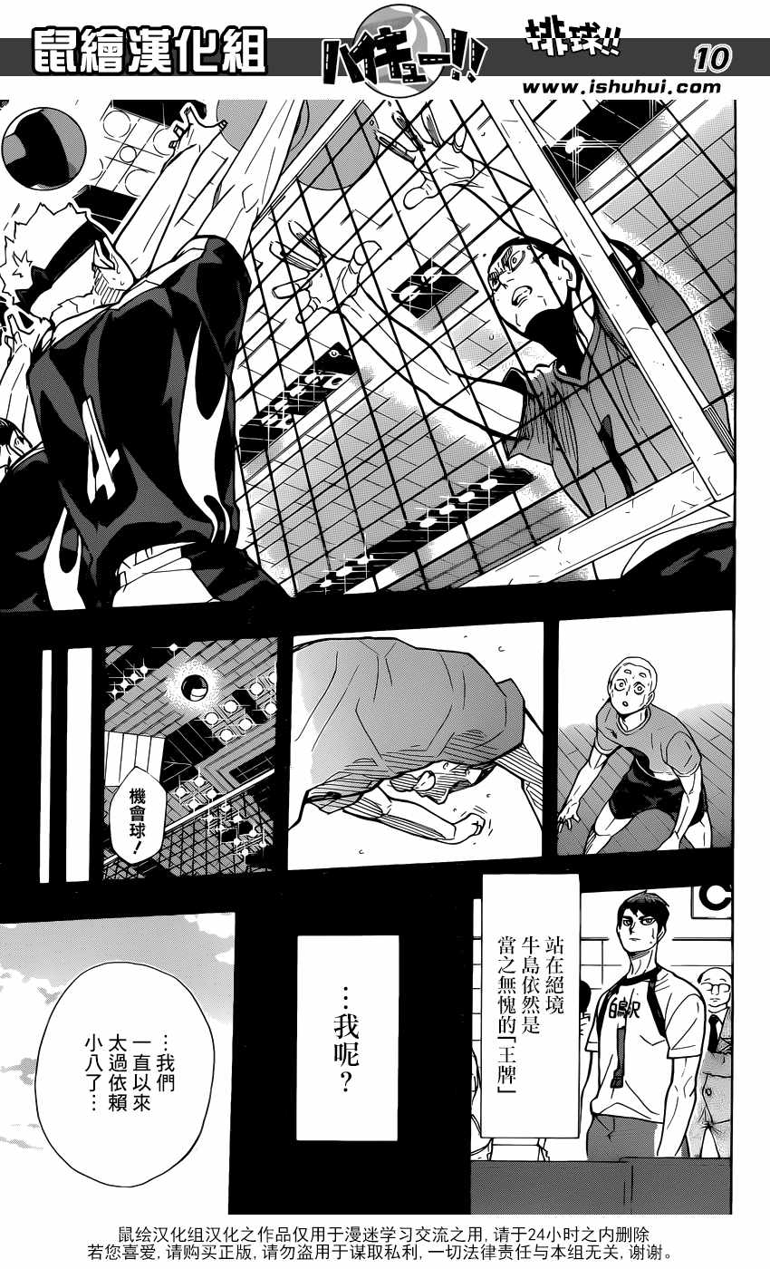 《排球少年!!》漫画最新章节第329话免费下拉式在线观看章节第【10】张图片