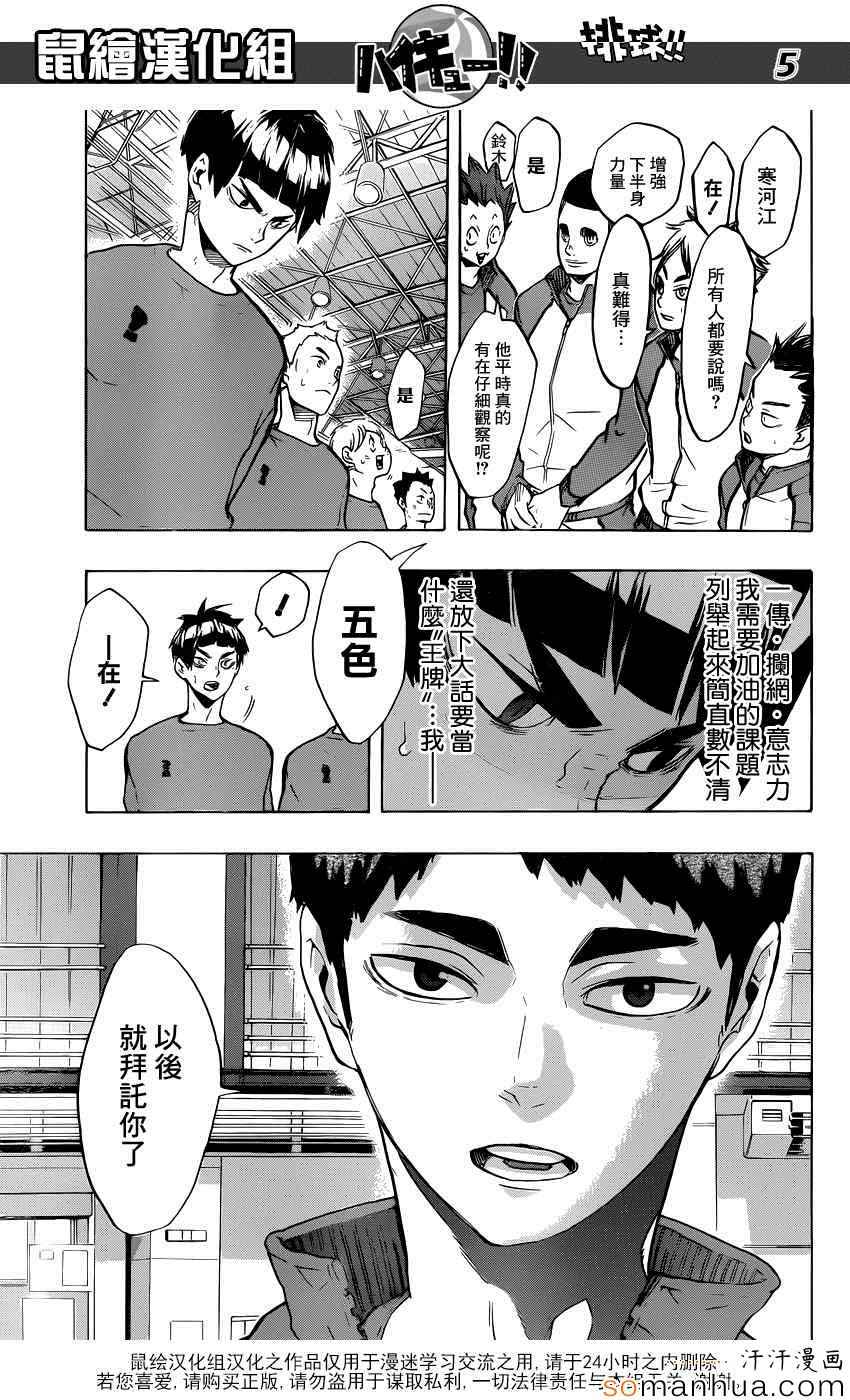 《排球少年!!》漫画最新章节第190话免费下拉式在线观看章节第【5】张图片