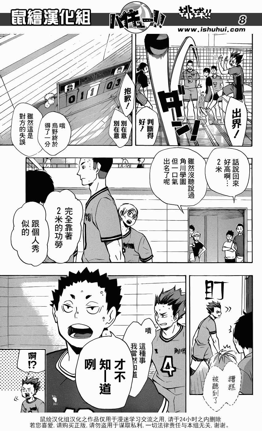 《排球少年!!》漫画最新章节第103话免费下拉式在线观看章节第【8】张图片