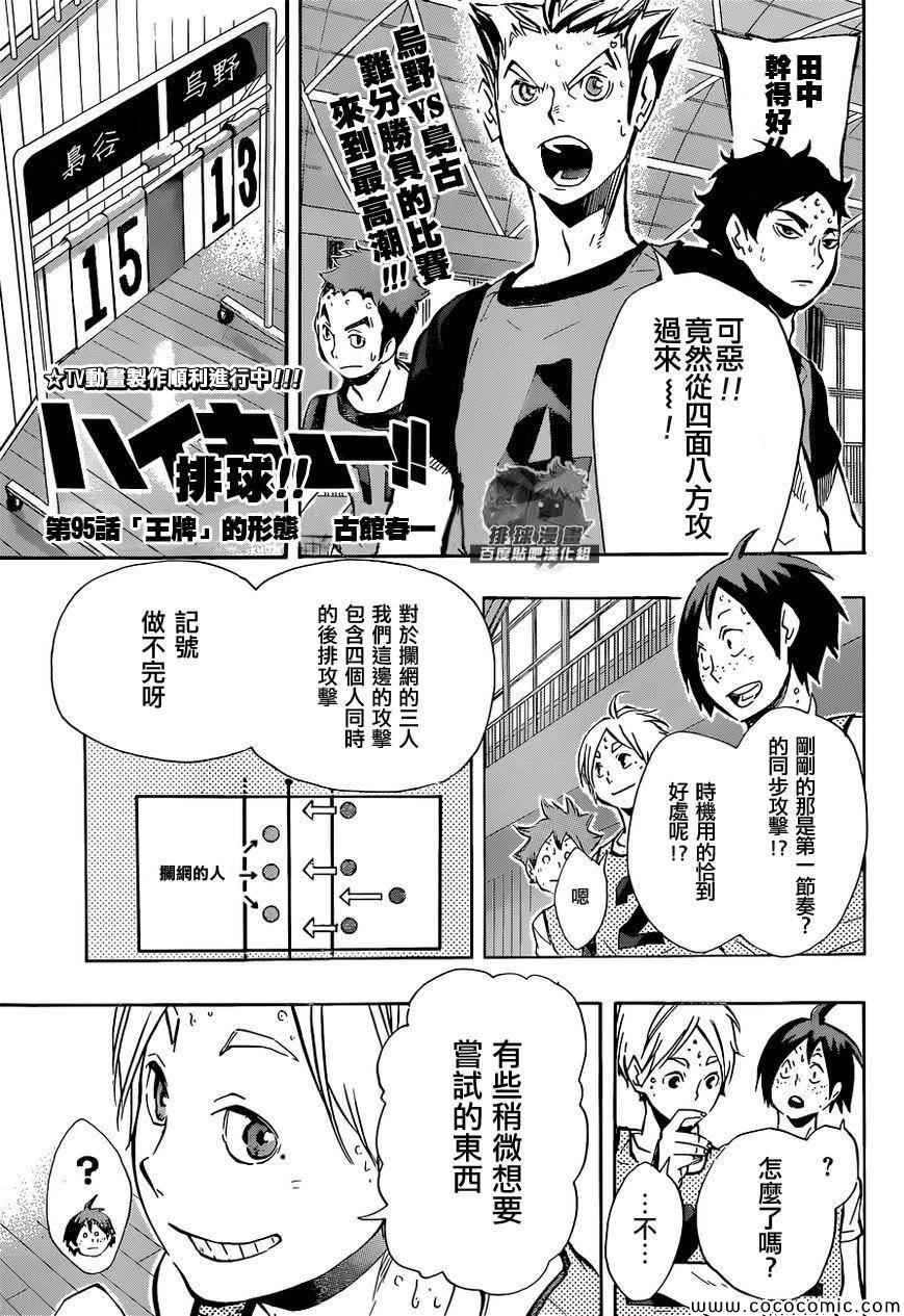 《排球少年!!》漫画最新章节第95话免费下拉式在线观看章节第【1】张图片