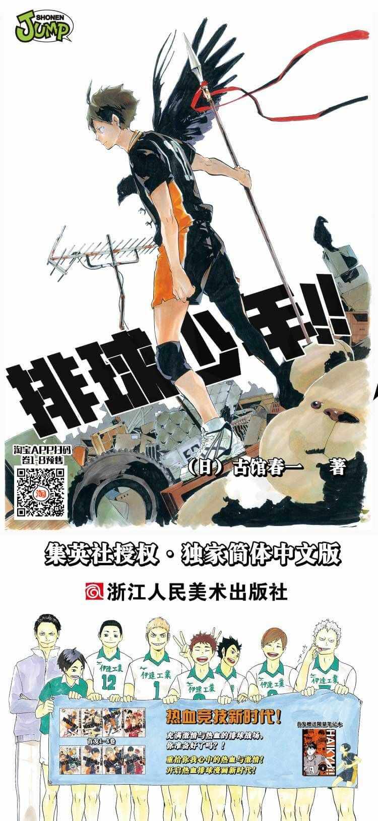 《排球少年!!》漫画最新章节第352话免费下拉式在线观看章节第【18】张图片