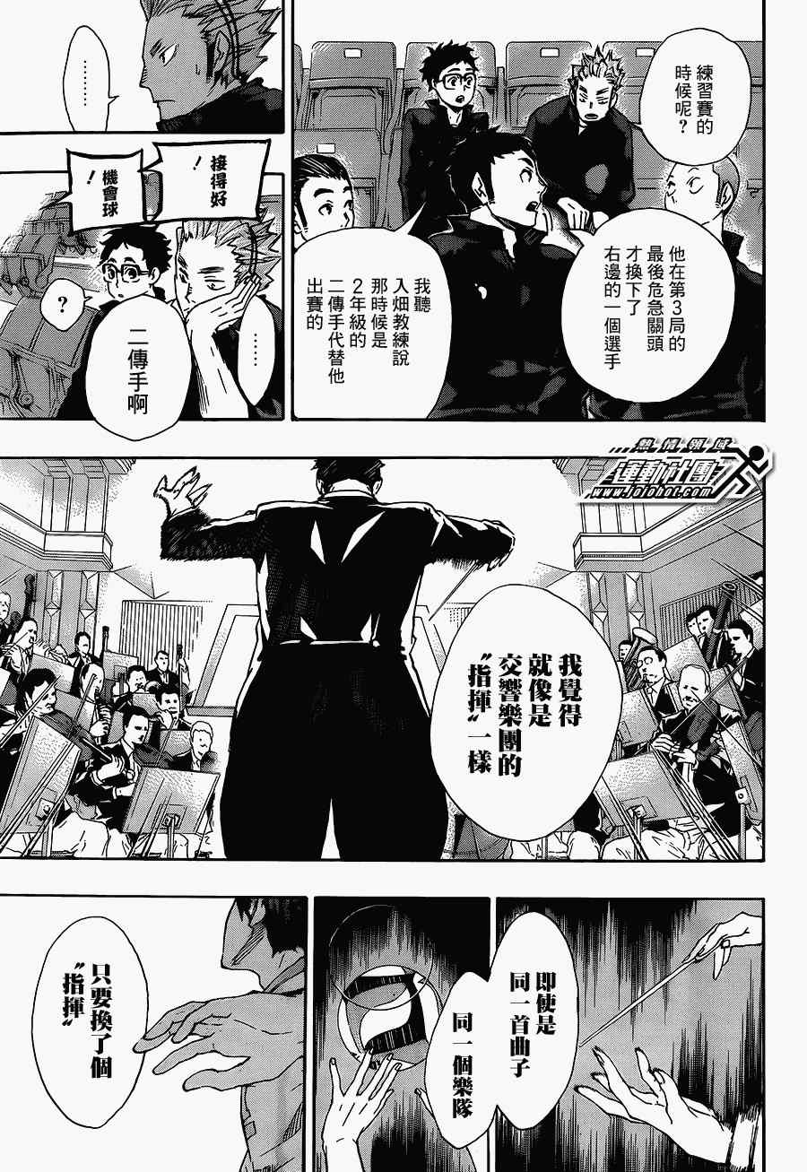 《排球少年!!》漫画最新章节第48话免费下拉式在线观看章节第【3】张图片