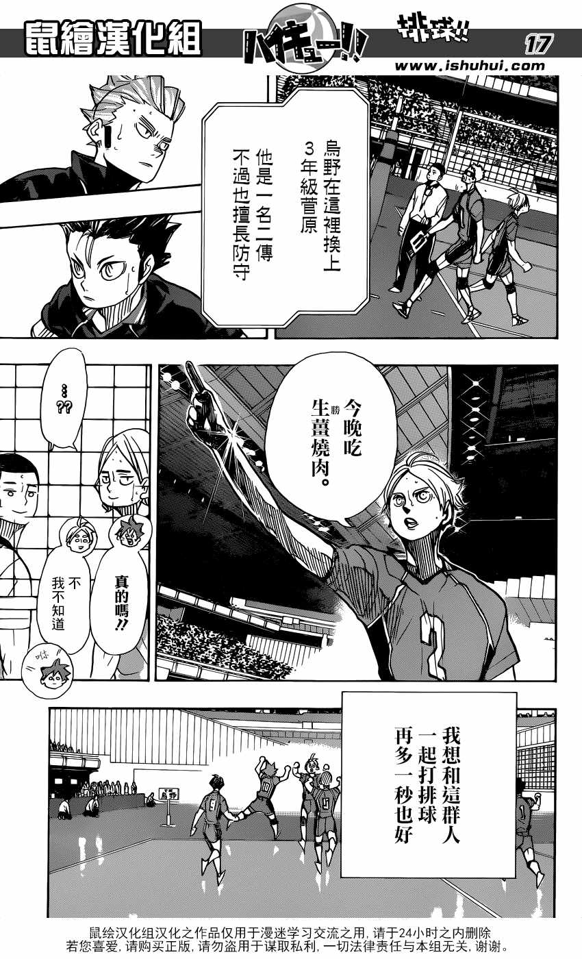 《排球少年!!》漫画最新章节第352话免费下拉式在线观看章节第【16】张图片