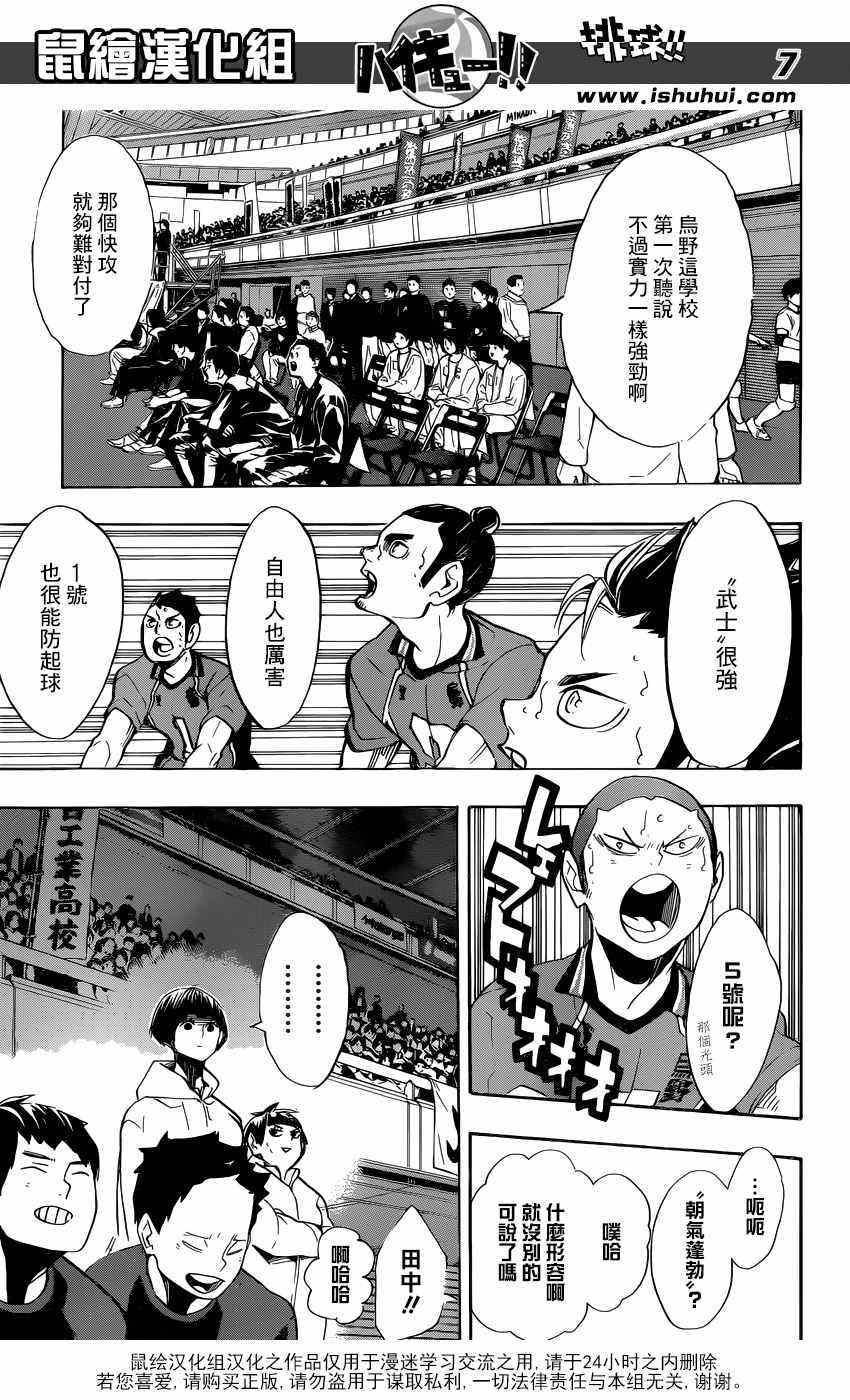 《排球少年!!》漫画最新章节第256话免费下拉式在线观看章节第【7】张图片