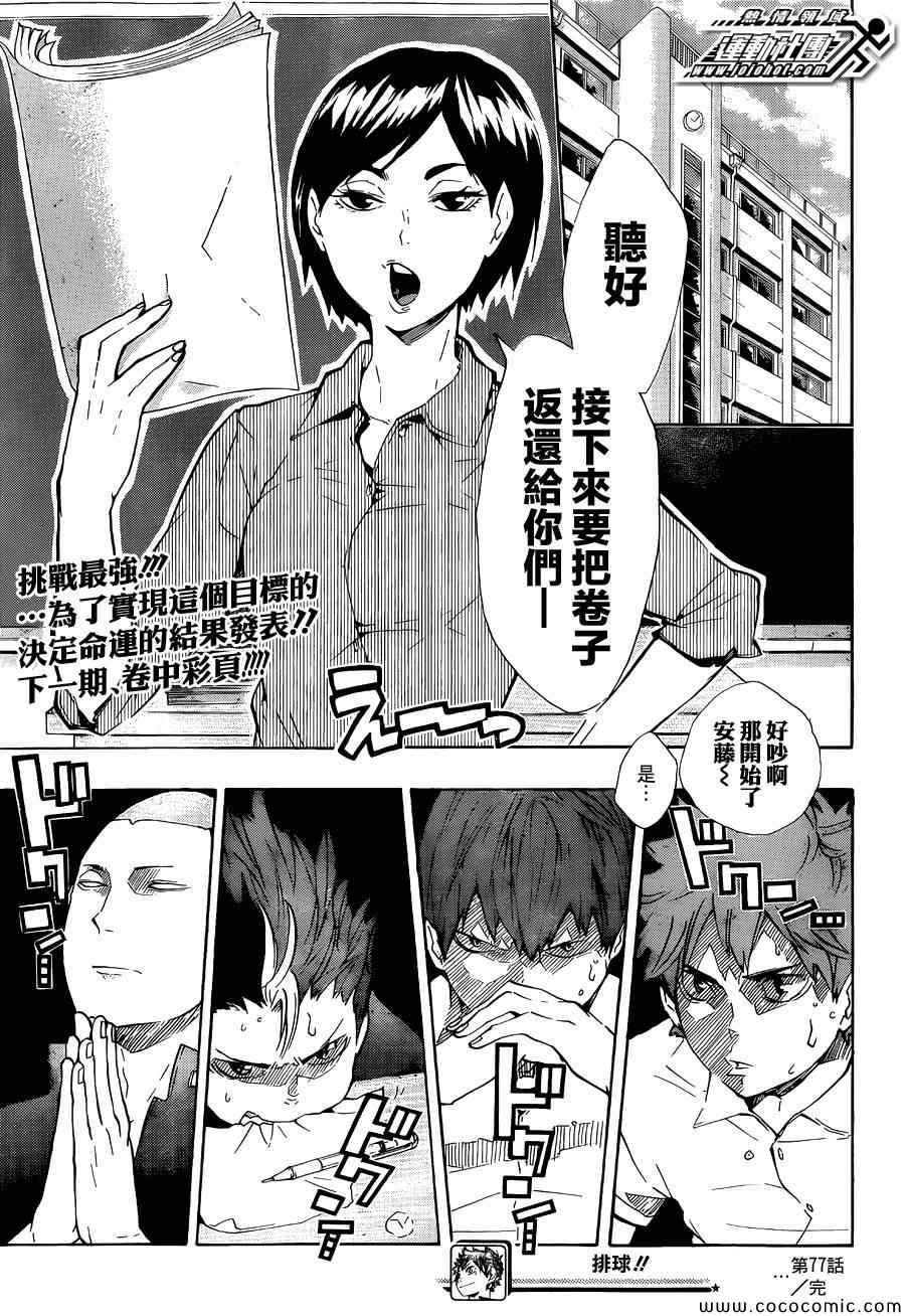 《排球少年!!》漫画最新章节第77话免费下拉式在线观看章节第【20】张图片