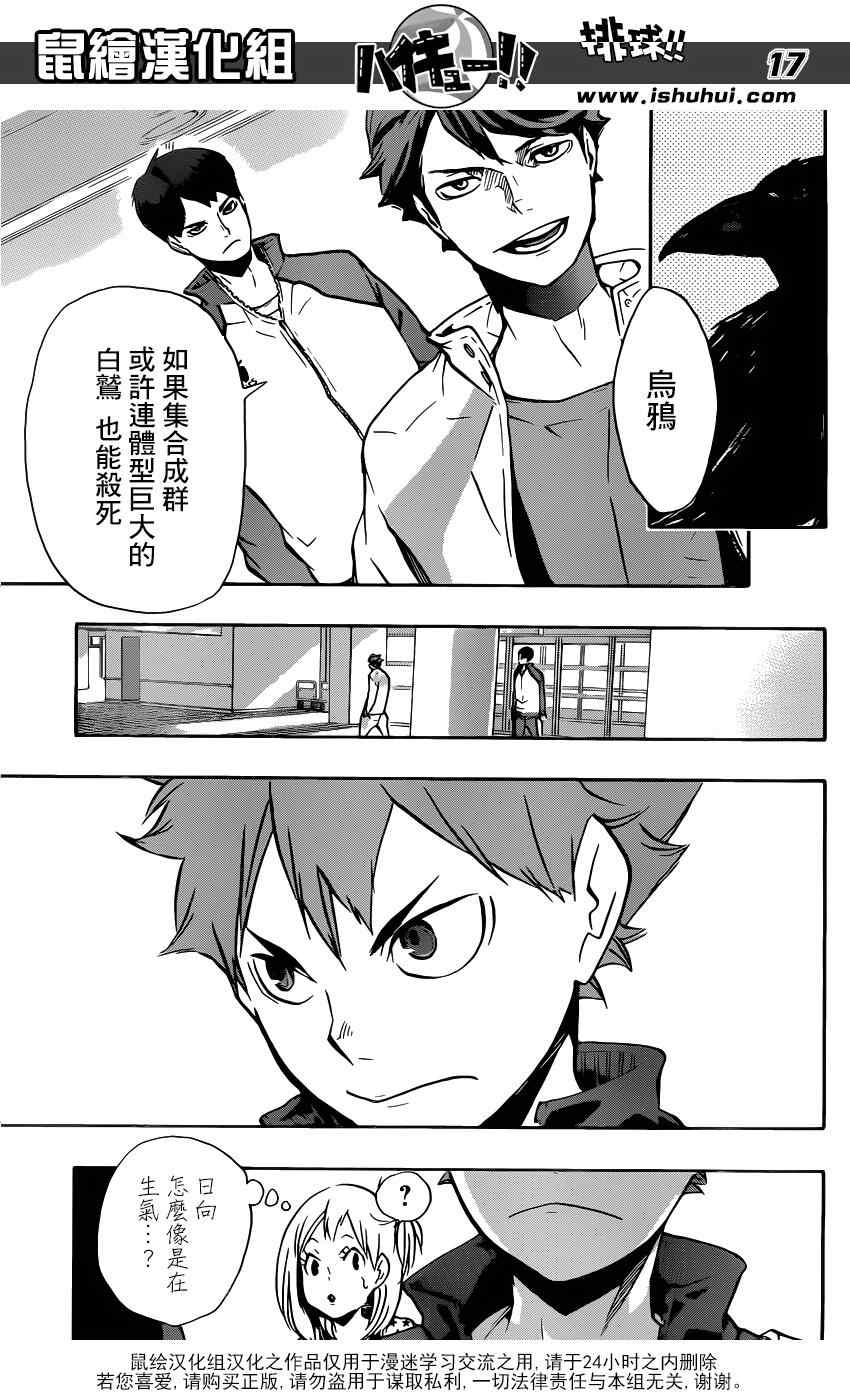 《排球少年!!》漫画最新章节第148话免费下拉式在线观看章节第【14】张图片