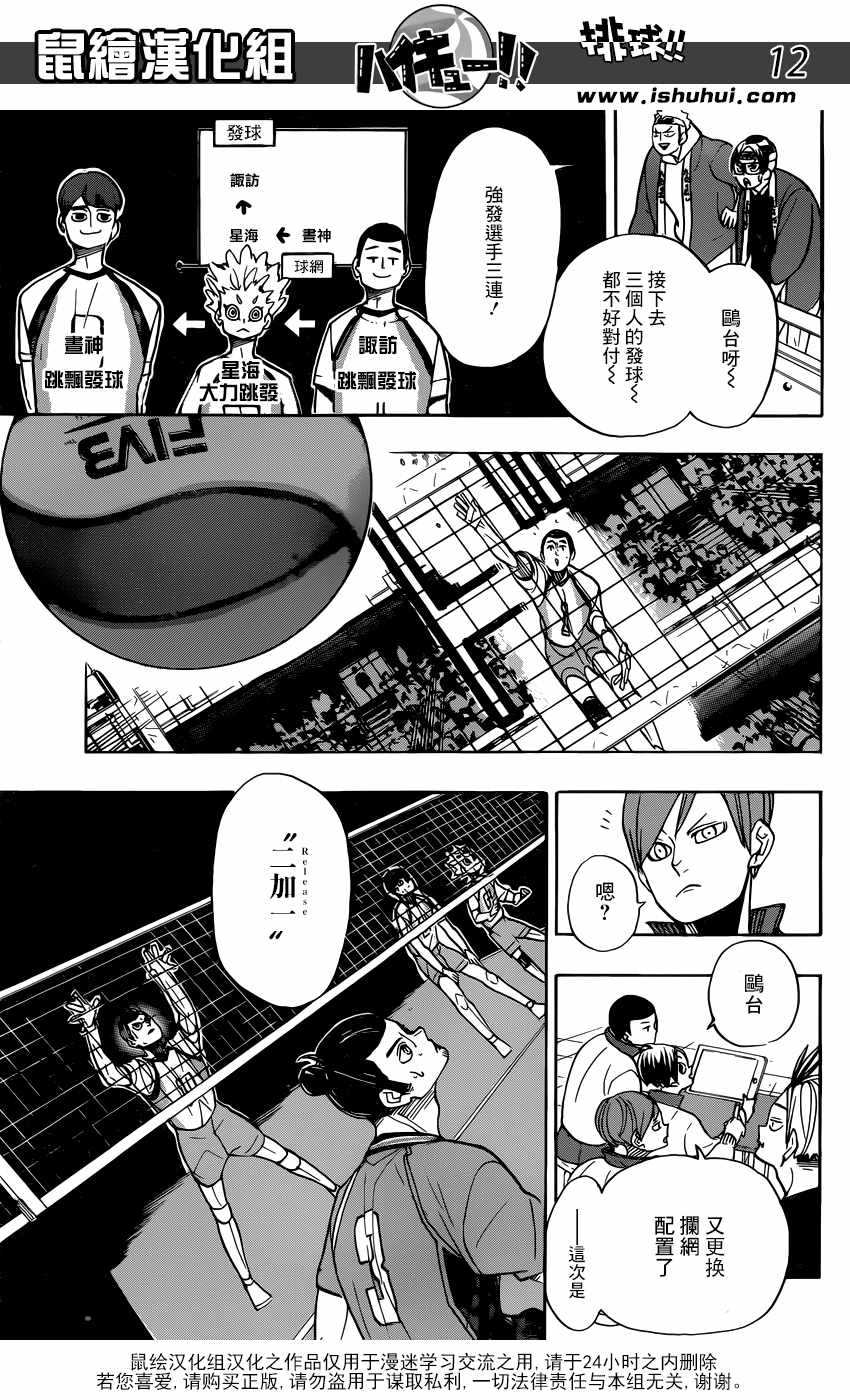 《排球少年!!》漫画最新章节第348话免费下拉式在线观看章节第【11】张图片