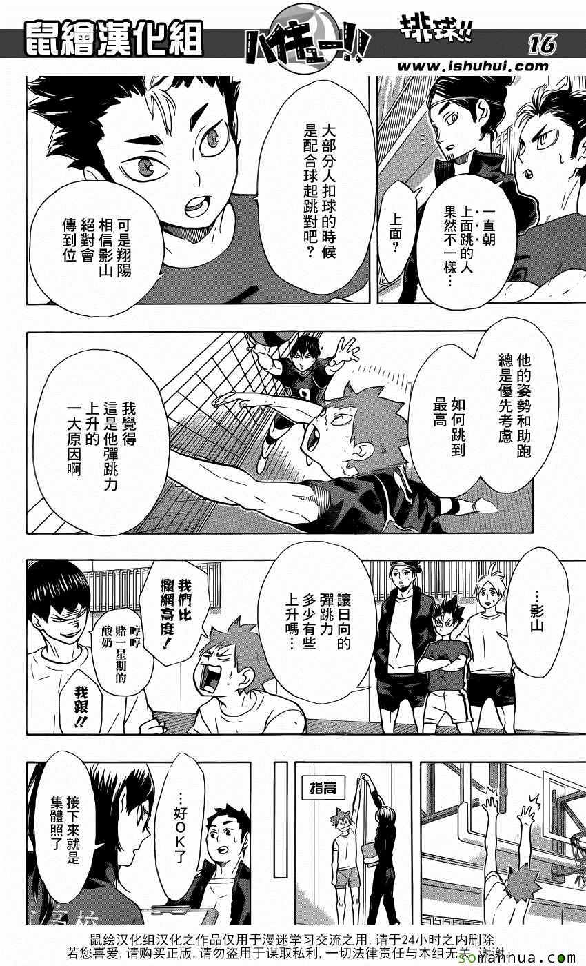 《排球少年!!》漫画最新章节第207话免费下拉式在线观看章节第【16】张图片