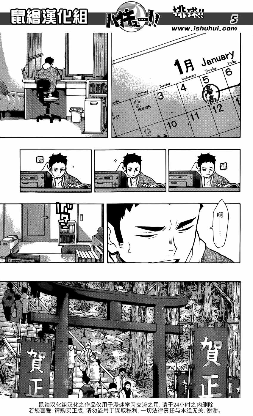 《排球少年!!》漫画最新章节第229话免费下拉式在线观看章节第【5】张图片