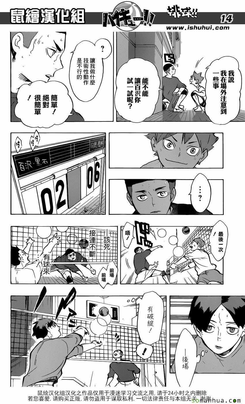 《排球少年!!》漫画最新章节第217话免费下拉式在线观看章节第【14】张图片