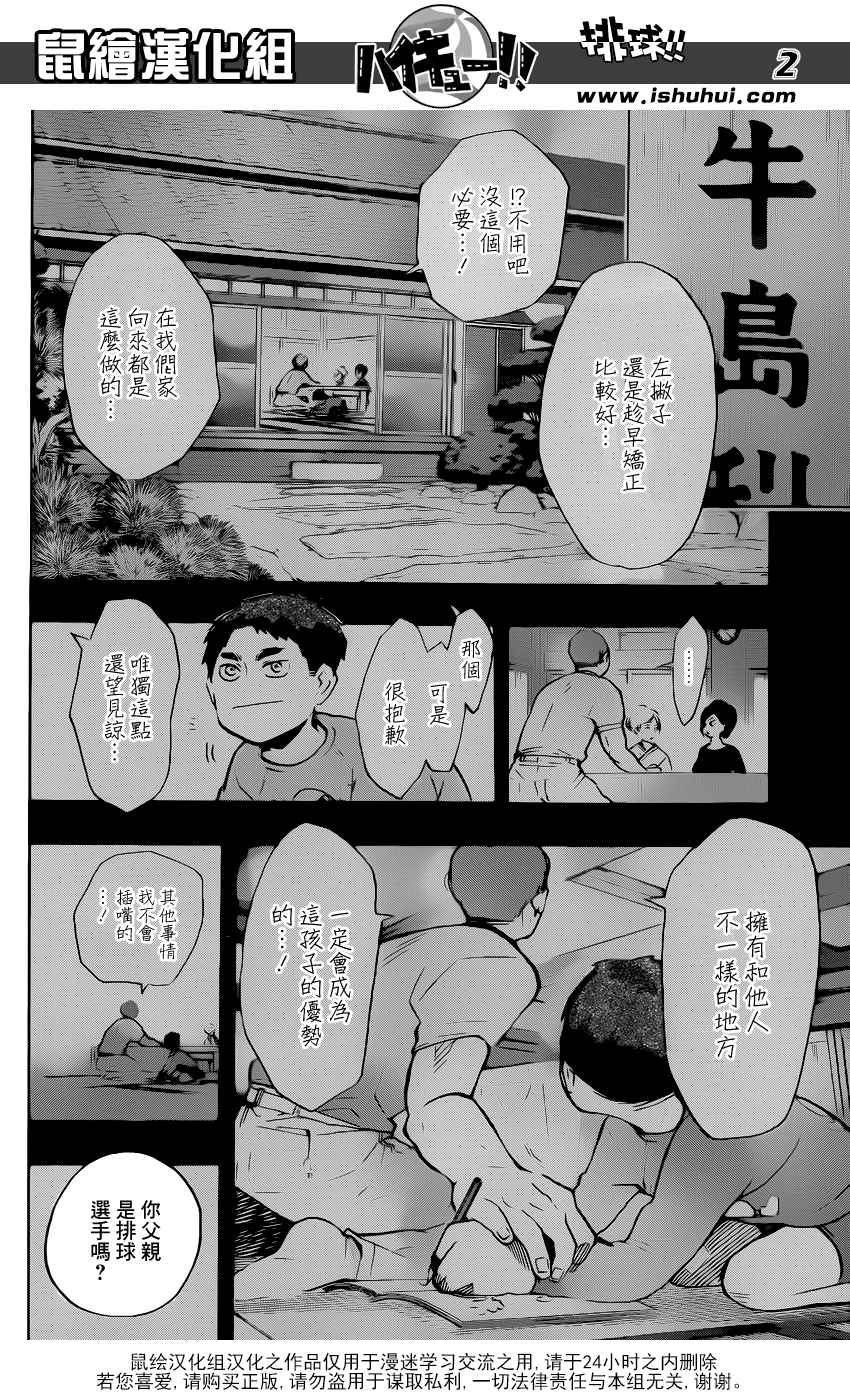 《排球少年!!》漫画最新章节第176话免费下拉式在线观看章节第【2】张图片