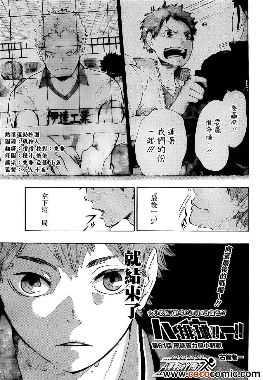 《排球少年!!》漫画最新章节第61话免费下拉式在线观看章节第【1】张图片