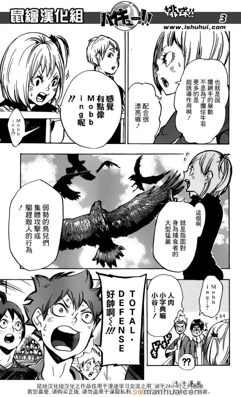 《排球少年!!》漫画最新章节第160话免费下拉式在线观看章节第【4】张图片