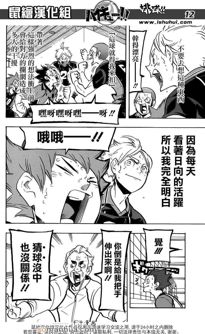 《排球少年!!》漫画最新章节第180话免费下拉式在线观看章节第【13】张图片