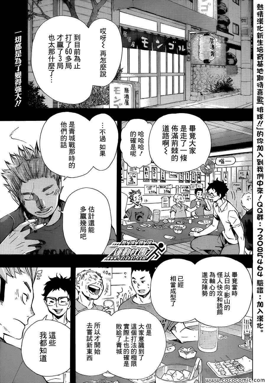 《排球少年!!》漫画最新章节第93话免费下拉式在线观看章节第【3】张图片