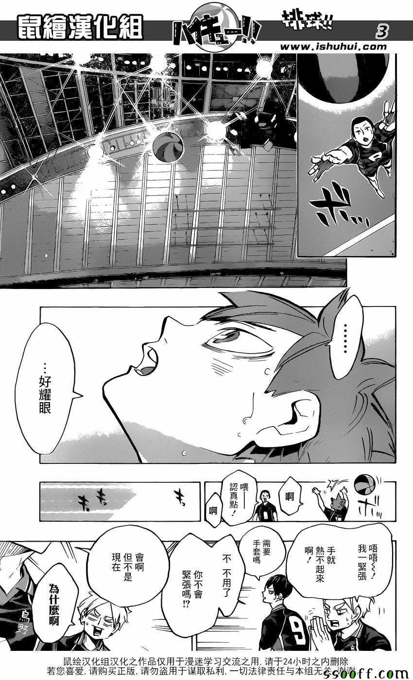 《排球少年!!》漫画最新章节第233话免费下拉式在线观看章节第【3】张图片