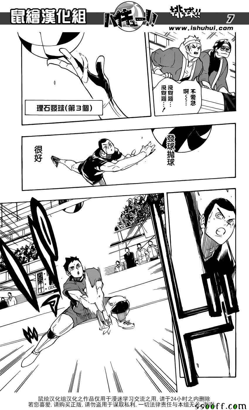 《排球少年!!》漫画最新章节第280话免费下拉式在线观看章节第【7】张图片