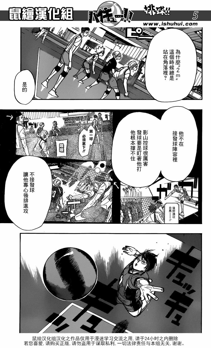 《排球少年!!》漫画最新章节第350话免费下拉式在线观看章节第【6】张图片