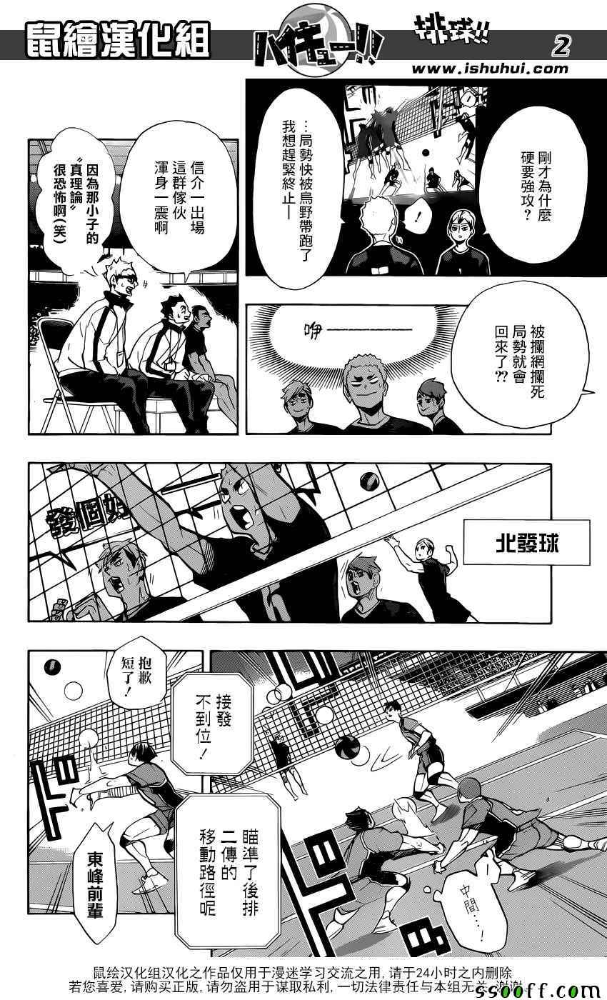 《排球少年!!》漫画最新章节第274话免费下拉式在线观看章节第【2】张图片