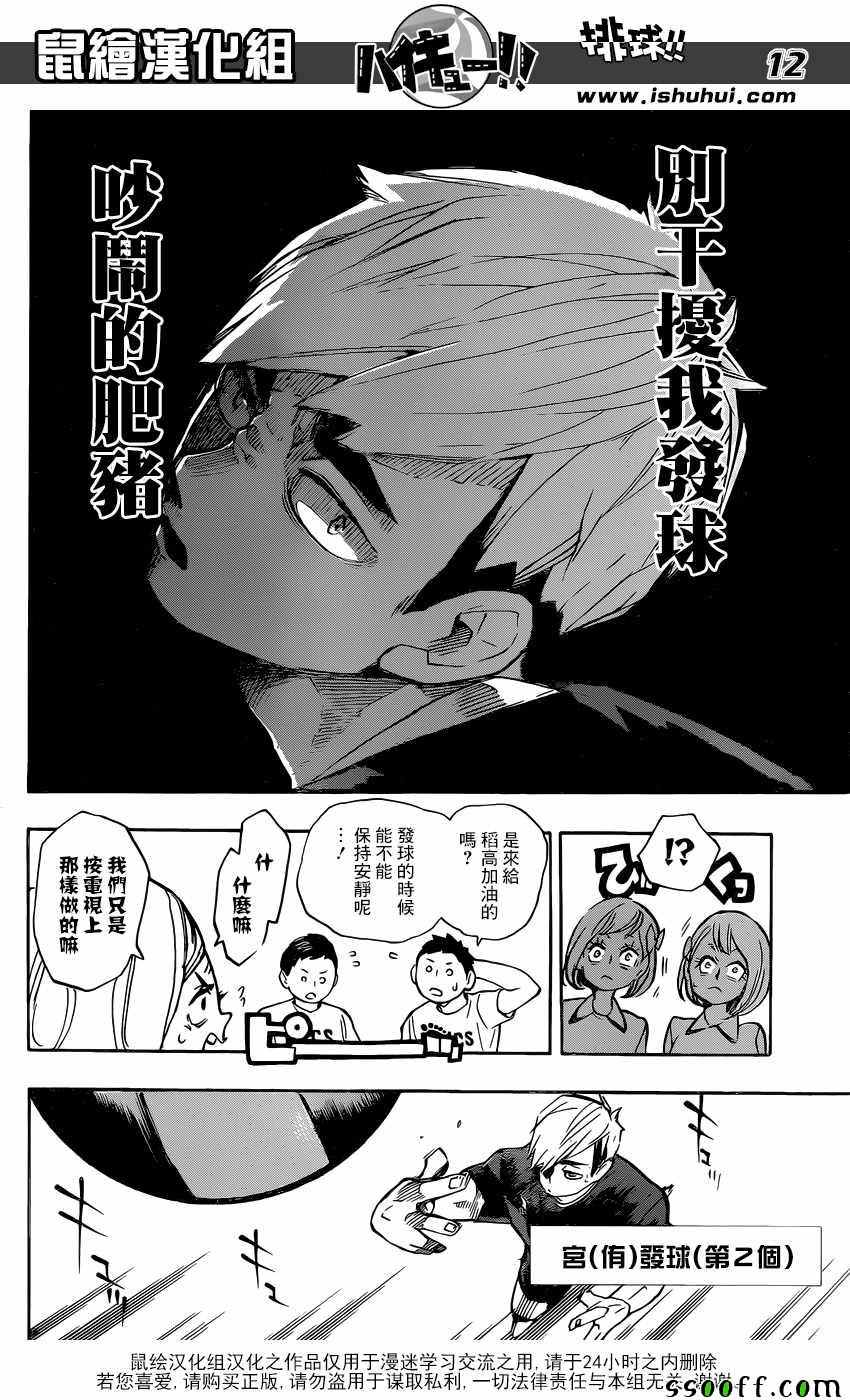 《排球少年!!》漫画最新章节第249话免费下拉式在线观看章节第【11】张图片